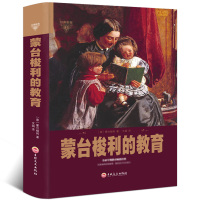 蒙台梭利的教育全书集 早期教育 家庭教育孩子的书籍 正面管教 亲子幼儿教育儿童心理学育儿书籍