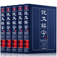 说文解字原版许慎著说文解字注段玉裁注中华国学书局图解今释译文白对照繁体注音图文版详解古文字典古代汉语常用字字典图书籍