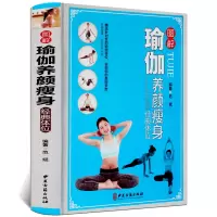 图解瑜伽养颜瘦身经典体位 彩图精装 图解瑜伽美容减肥健康书籍 修炼瑜伽基础功法养颜瑜伽纤体瑜伽 中医古籍出版社