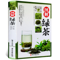 图解绿茶 精装彩图版 绿茶书籍大全 茶道茶艺茶经 识茶泡茶品茶茶叶书籍 中国茶文化书籍 茶道入门茶艺书籍茶书籍 茶文化