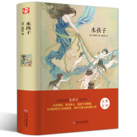  水孩子 中国文联出版社 原著原版外国名家名译外国文学书籍书 英国首部儿童幻想小说书籍