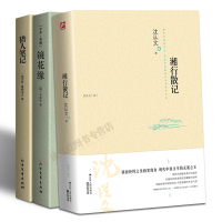  3册 湘行散记沈从文 猎人笔记屠格涅夫 镜花缘李汝珍著全译本 初中生可读课外书10-12-15岁文学小说名著书籍