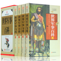 世界军事百科 世界军事大百科 秘密武器 图文版 制度武器兵器枪械装备书籍 百科全书青少年成人版 战争军事武器百科