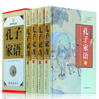 孔子家语 4册 孔子家语通解智慧 中华线装书局 孔子言行典籍译注 孔子的故事 孔子传 孔子家语全本全注全译