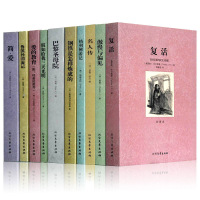 外国十大名著套装钢铁是怎样炼成的全译本名人传傲慢与偏见巴黎圣母院青少年版初中小学生中文外国文学小说书籍