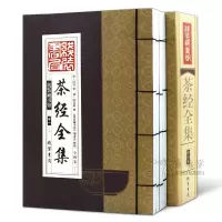 茶经全集茶类书籍茶经书茶道 识茶书 茶经书籍 茶叶书籍 茶经全集 茶经茶道 茶经线装 茶文化书籍 茶书籍 图书籍