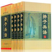 孙子兵法 孙子兵书 原文注释译文 国学藏书套装历史 中国军事技术谋略理论著作书籍 经商从政可读圣典 古代兵法战法类读物