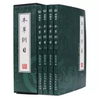 【函套4册】本草纲目 中医 本草纲目全套 中医 中医书籍 图书李时珍原著 中医药材原植物 古典藏书读物图书籍