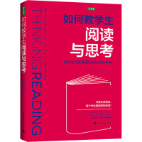 如何教学生阅读与思考 每位教师都需要的阅读训练手册 (新西兰)黛安娜&amp;middot;墨菲,(新西兰)詹姆士&am