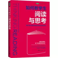 如何教学生阅读与思考 每位教师都需要的阅读训练手册 (新西兰)黛安娜&middot;墨菲,(新西兰)詹姆士&am