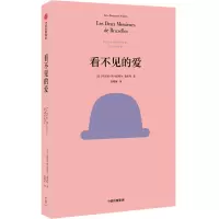 看不见的爱 [法]埃里克-埃马纽埃尔&middot;施米特 著 徐晓雁 译
