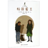 成长的烦恼:校园霸王 法 吉普 著 梅思繁 译 儿童文学 儿童文学