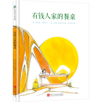 有钱人家的餐桌 [美]拜尔德&middot;贝勒 著 张子漠 译