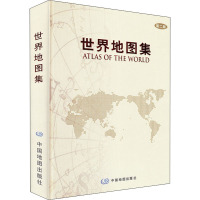 世界地图集 第2版 范毅,周敏 编 世界地图 世界行政区划图