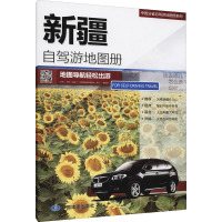 新疆自驾游地图册 中图北斗文化传媒(北京)有限公司 编 中国行政地图 国家/地区概况