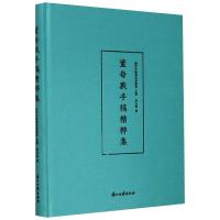 董每戡手稿精粹集 温州市瓯海区档案馆,周吉敏 编 戏剧、舞蹈 舞蹈（新）