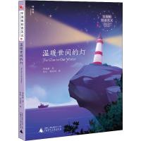 温暖世间的灯 毕淑敏 著 朱虹,刘海明 译 外语－英语读物 娱乐/休闲英语