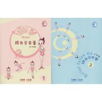 跟我学芭蕾(2册) 董畅 著 戏剧、舞蹈 舞蹈(新)