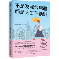 不是发际线后退而是人生在前进 陶瓷兔子著 著 成功学 成功