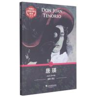 唐璜/外教社西班牙语悦读系列 (西)索里利亚 著 金薇 译 外语-英语读物 娱乐/休闲英语