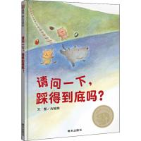 请问一下,踩得到底吗? 刘旭恭 著 给孩子的本安全游泳书成长中要体验，要独立判断，更要安全中英双语版本 送给每个爱探索