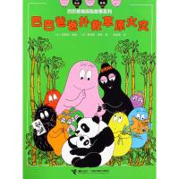 巴巴爸爸扑救草原火灾 (法)安娜特&amp;middot;缇森(Annette Tion),(法)德鲁斯&amp;mid