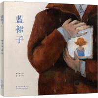 蓝裙子 梅子涵 著 范薇绘 儿童文学 儿童文学