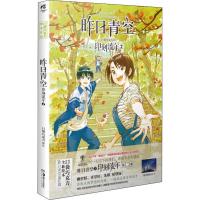 昨日青空 印刻流年 2 口袋巧克力 编 中国幽默漫画 漫画书籍