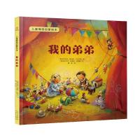 儿童情感启蒙绘本 《我的弟弟》 [斯洛文尼亚]海伦娜·卡拉杰克著 著 绘本 绘本/图画书/少儿动漫书