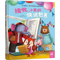 接收,小美的快递包裹 常聪 著 (印尼)范妮&middot;文 绘 童话故事 儿童文学