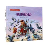 儿童情感启蒙绘本 《我的奶奶》 [斯洛文尼亚]海伦娜&middot;卡拉杰克著 著 绘本 绘本/图画书/少儿动漫