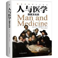 人与医学 西医文化史 (瑞士)亨利&amp;middot;E.西格里斯特 著 朱晓 译 医学综合 医学其它