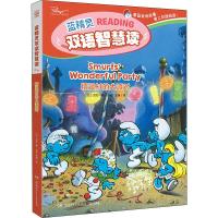 精灵村的大派对 (比)贝约(Peyo) 著 孙宏,张缘 译