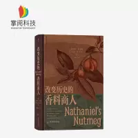 汗青堂丛书088 改变历史的香料商人 贾尔斯 米尔顿 著 lhdd航海冒险故事 人性勇气与坚韧 英荷战争香料竞赛 世
