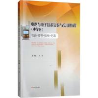 电路与电子技术实验与实训教程(少学时) 电路&middot;模电&middot;数电&middo