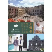 正能量 澳门人物故事专访