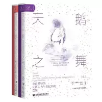 天鹅之舞:普鲁斯特的公爵夫人与世纪末的巴黎(上下)