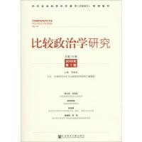 比较政治学研究 2019年 第1辑 总第16辑