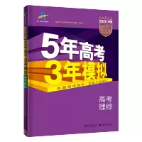 (B12)2022版《5.3》高考B版全国版 理综