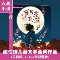 喝月亮的女孩/蒲公英小说