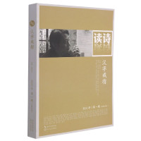 读诗(2021年第1卷总第42卷汉字戒指)