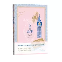 书的故事
