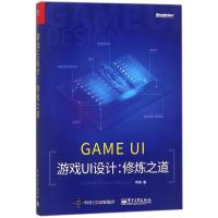 游戏UI设计--修炼之道