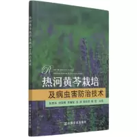 热河黄芩栽培及病虫害防治技术