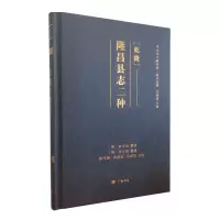 〔乾隆〕隆昌县志二种