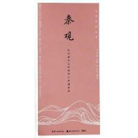 秦观(硬笔行楷描临本)/古今词文