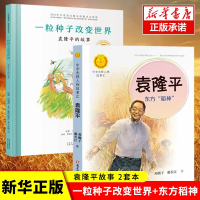 一粒种子的故事+东方稻神