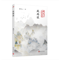 风雨谈/周作人散文自选系列