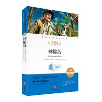 神秘岛(名师精评思维导图版无障碍阅读)/经典文学名著金库