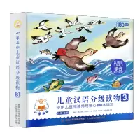 小羊上山儿童汉语分级读物 第3级